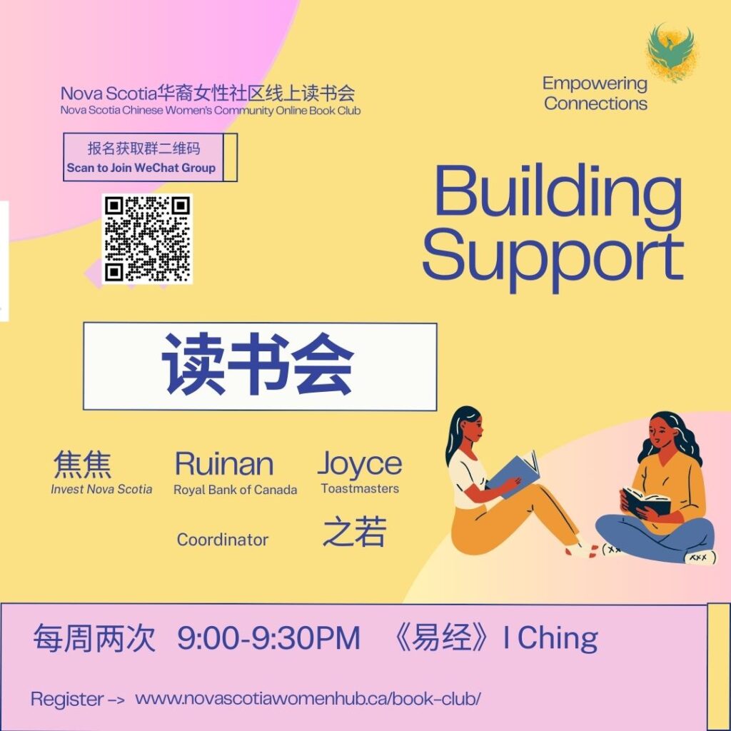Chinese women's community Online book club poster
